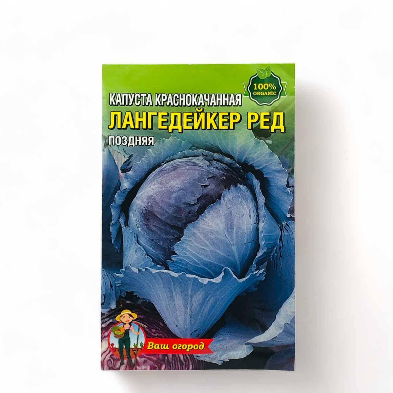 Семена капусты Лангедейкер Ред поздняя 3 г (31647) Семена капусты Лангедейкер Ред поздняя 3 г (31647)
