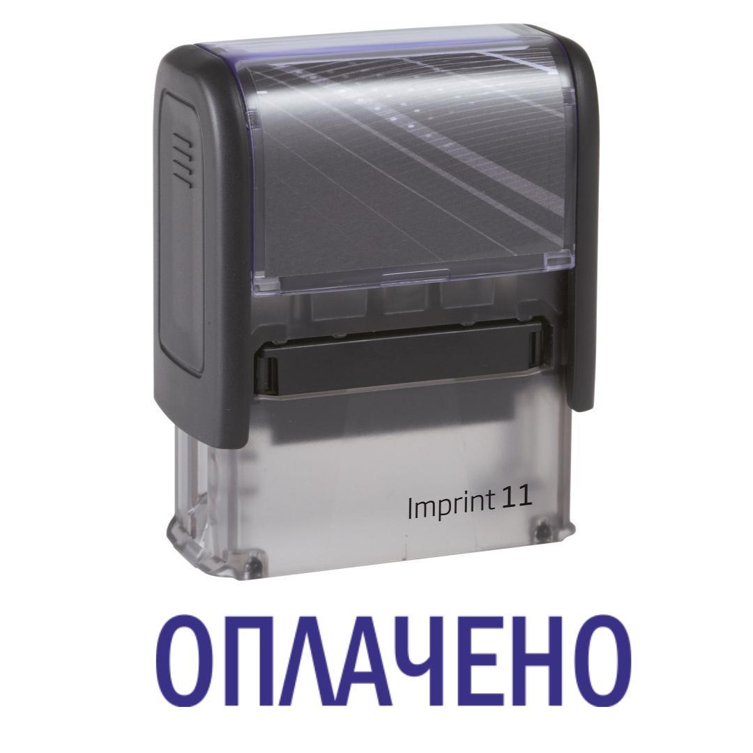Штамп "ОПЛАЧЕНО" на автоматическом оснащении Imprint 11 38х14 мм Черный (2701972211)