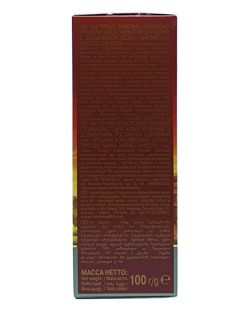 Чай черный Hyleys Королевский купаж с цедрой цитрусовых и бергамотом 100г (651) - фото 4 Чай черный Hyleys Королевский купаж с цедрой цитрусовых и бергамотом 100г (651) - фото 4