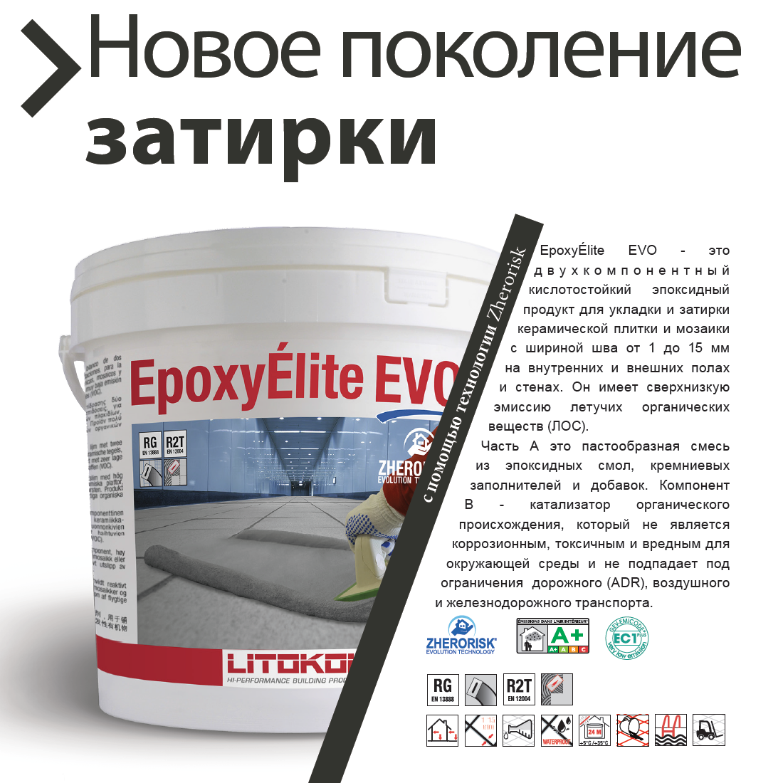 Затирка для плитки эпоксидная Litokol Epoxyelite EVO двухкомпонентная 10 кг 210 Серо-бежевая (EEEVOGRE0010) - фото 7