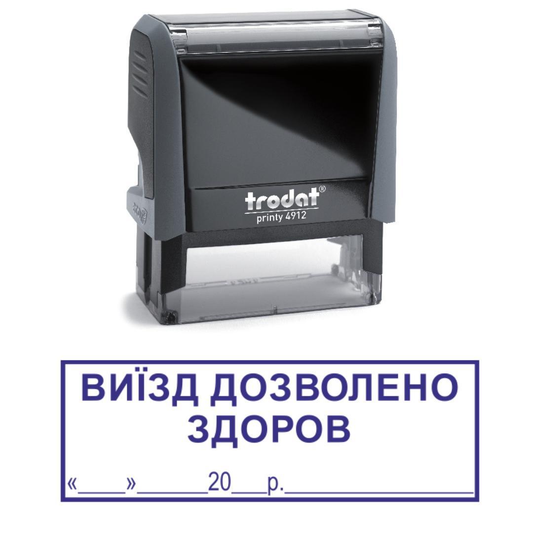 Штамп "ВИЇЗД ДОЗВОЛЕНО ЗДОРОВ" на автоматическом оснащении Trodat 4912 47х18 мм Серый (2701973588)
