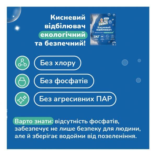 Отбеливатель MsHelen кислородный 1 кг - фото 2 Отбеливатель MsHelen кислородный 1 кг - фото 2