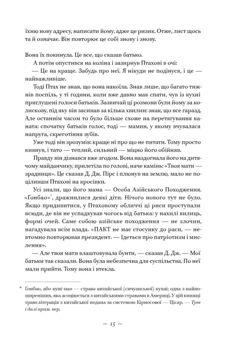 Книга Селесте Інґ. "Наші втрачені серця" (4679856) - фото 6