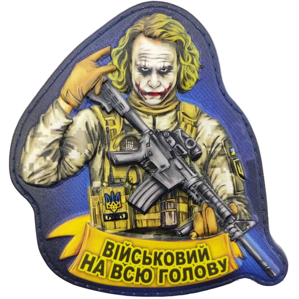 Патч объемный 3D Джокер "Военный во всю голову" ПВХ (07130771)
