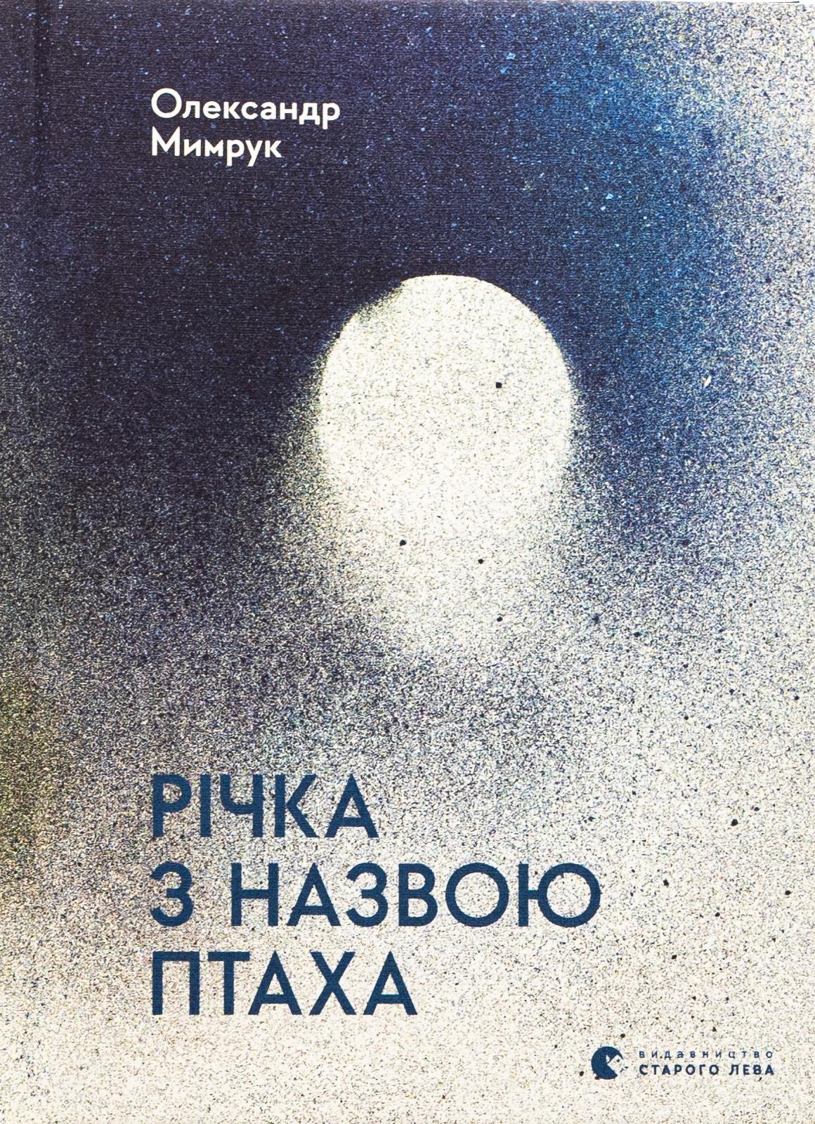 Книга "Река с названием птицы" (2869507690)