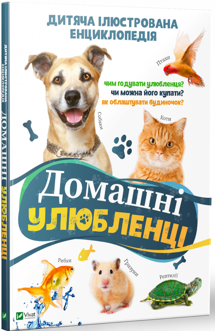 Книга "Домашні улюбленці" Костянтин Воронков (1347598101)
