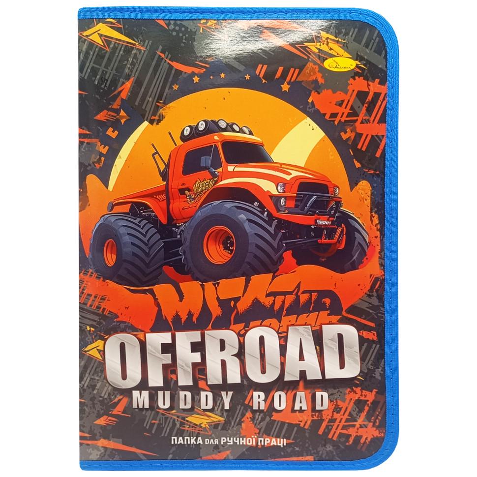 Папка для ручного труда Апельсин А4 Offroad muddy road на молнии (PS-427-B-7)