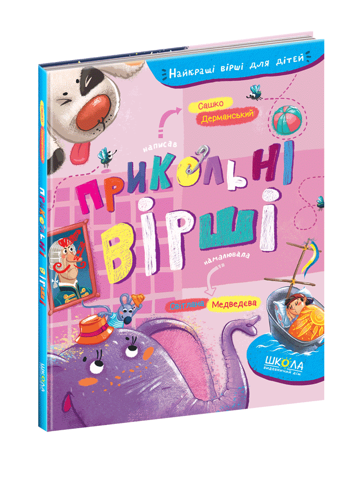 Книга "Прикольные стихи" (1331090058)