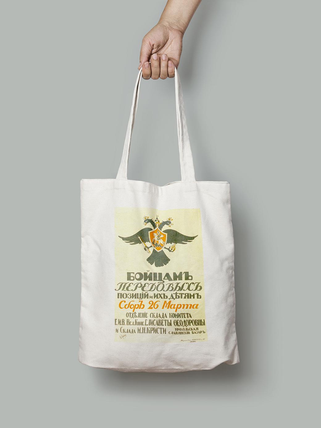 Эко-сумка Бойцам передовых позиций шопер (do_010_Bag)