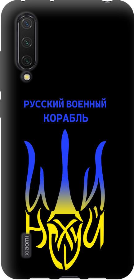 Чехол на Xiaomi Mi 9 Lite Русский военный корабль иди на v7 (5261b-1834-42517)