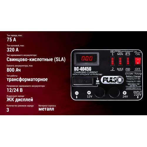 Пуско-зарядний пристрій PULSO BC-40450 12-24V/75A/Start-320A - фото 4