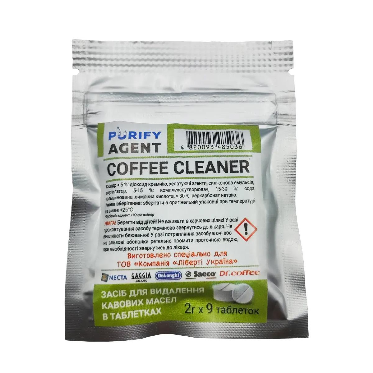 Таблетки для удаления кофейных масел Purify Agent Coffee Cleaner 9 шт. х 2 г