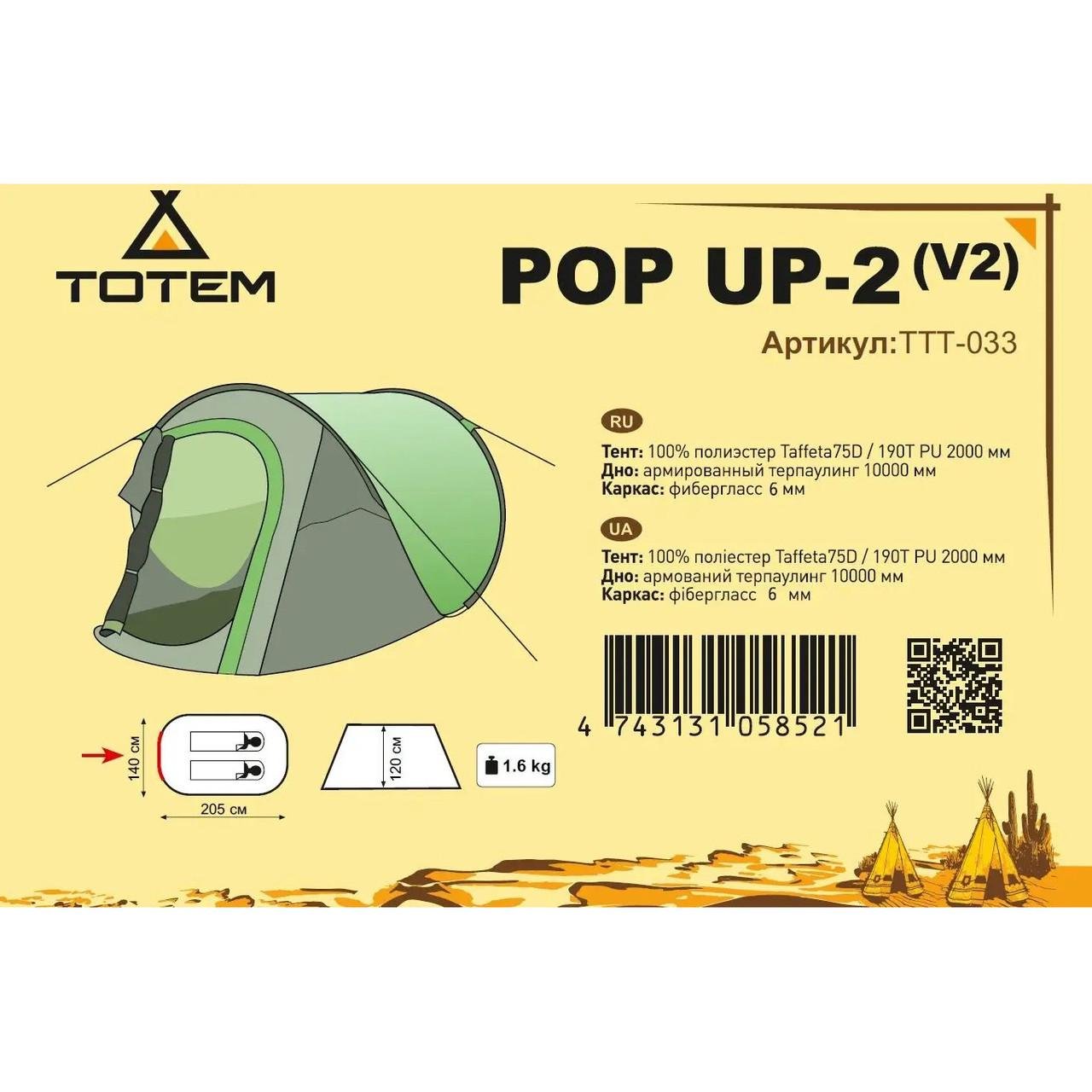 Палатка автоматическая Totem Pop UP 2 TTT-033 двухместная летняя (iz12901) - фото 7