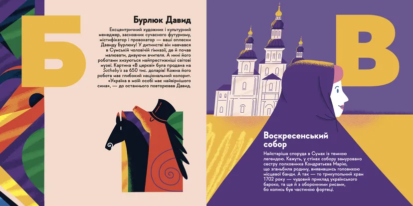 Книжечка-мандрівочка ВСЛ "Суми" - фото 2