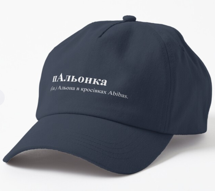 Кепка унисекс Malfini с принтом "пАльонка" Темно-синий