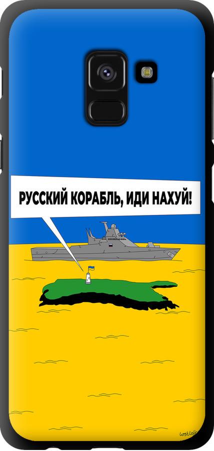Чехол на Samsung Galaxy A8 2018 A530F Русский военный корабль иди на v5 (5237b-1344-42517)