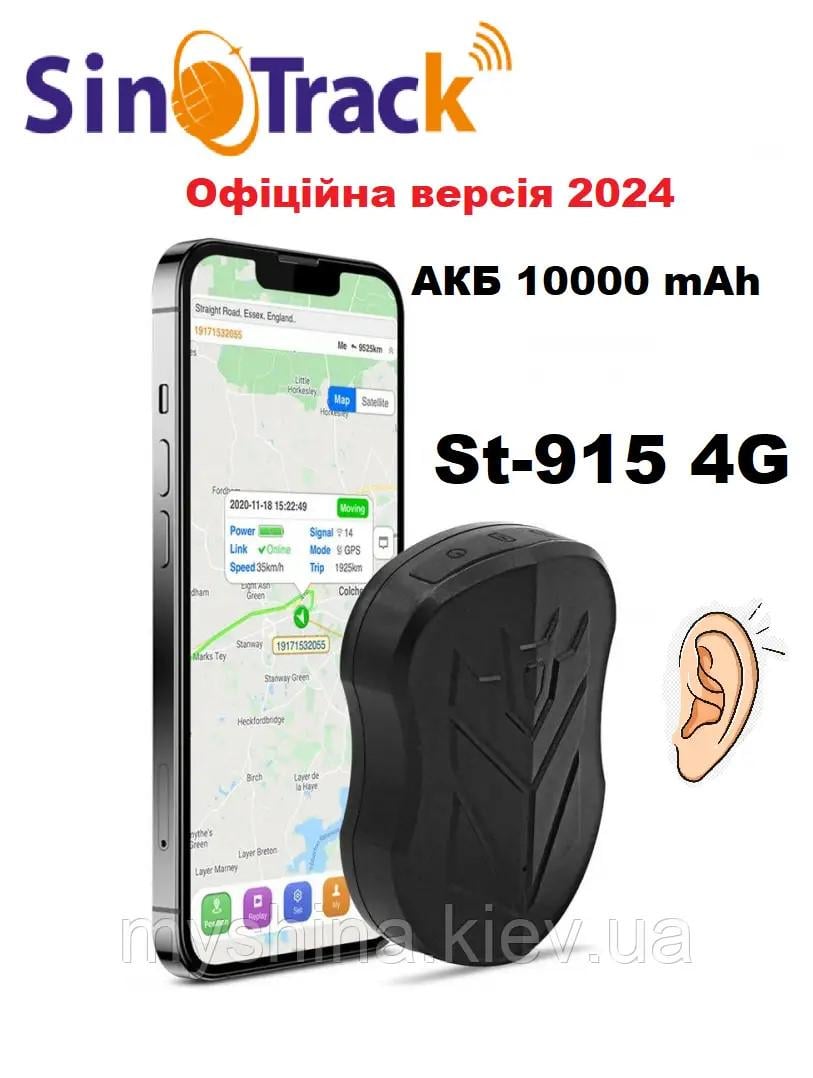 GPS-трекер SinoTrack ST-915 4G магнітний з мікрофоном tk-915 180 днів 10400 мАч (18003673) - фото 2