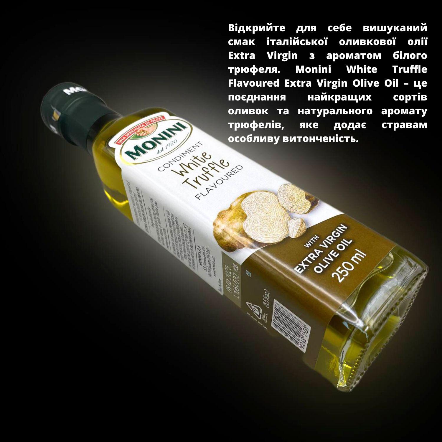 Масло оливковое Monini Extra Virgin с белым трюфелем 250 мл (OO-Mon-wt-250) - фото 6 Масло оливковое Monini Extra Virgin с белым трюфелем 250 мл (OO-Mon-wt-250) - фото 6