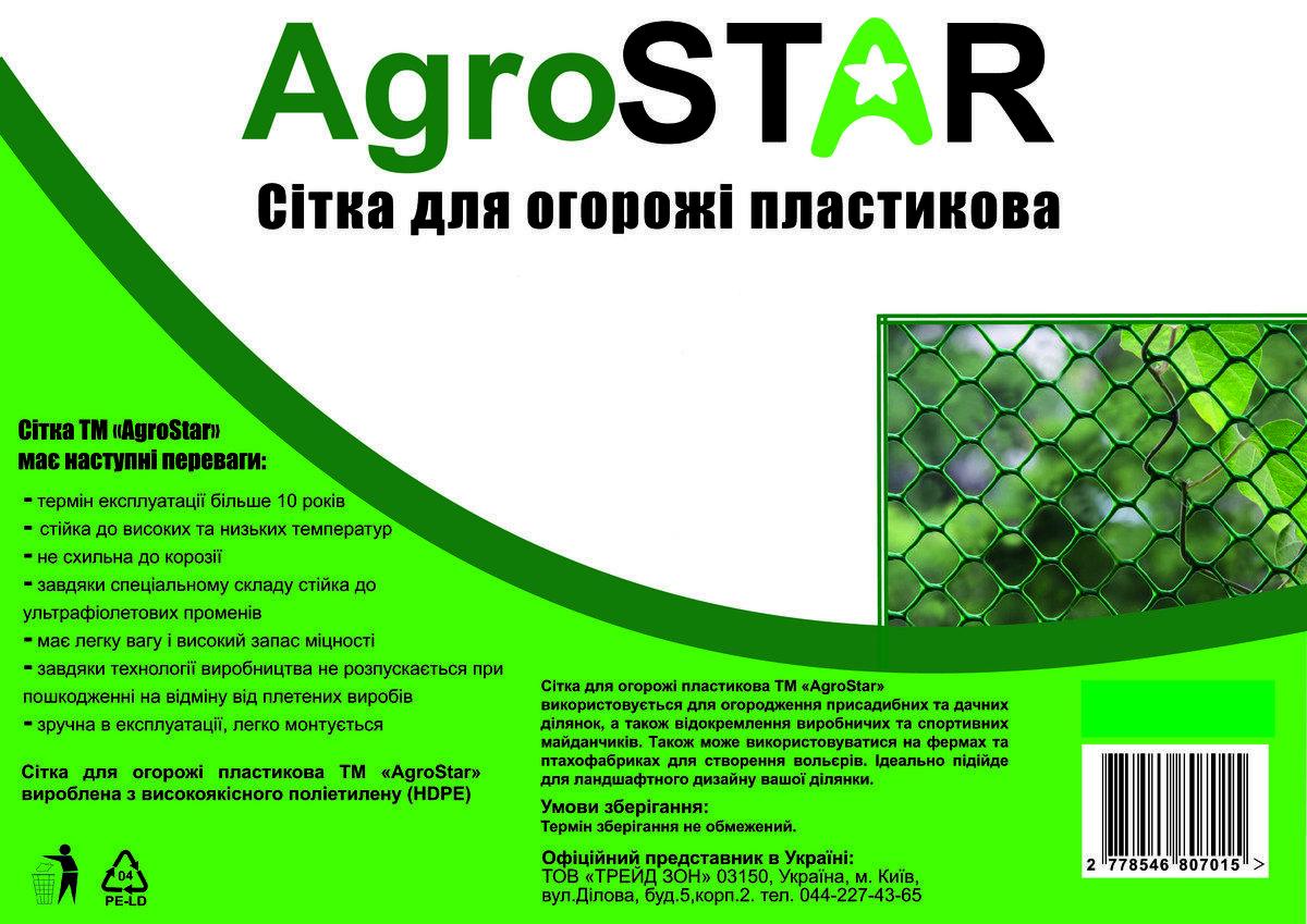 Сітка пластикова AgroStar для огорожі 50x50 мм/1,5x20 м - фото 3