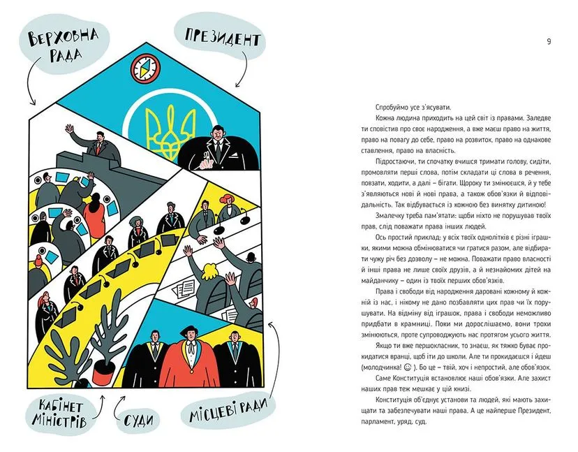 Книга "Я і Конституція" ВСЛ (9786176796732) - фото 4