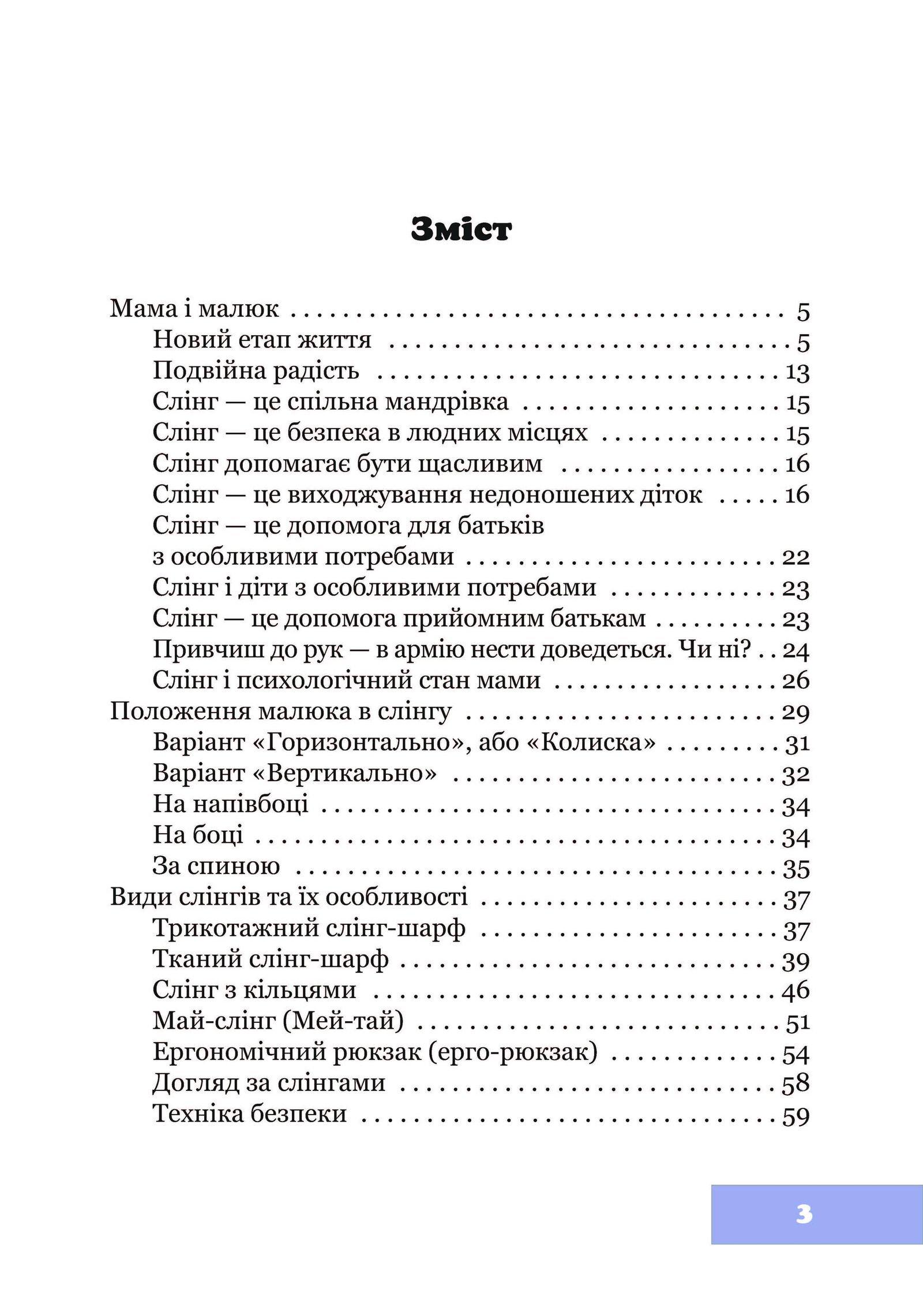 Книга Юлии Гординской "У подолі по-новому, або Сучасне слінгоносіння" 978-617-7314-24-9 - фото 5