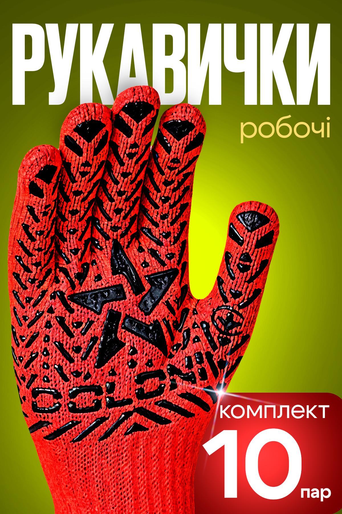 Перчатки рабочие BRS Звезда хозяйственные трикотажные из ПВХ 10 шт. Красный - фото 2 Перчатки рабочие BRS Звезда хозяйственные трикотажные из ПВХ 10 шт. Красный - фото 2