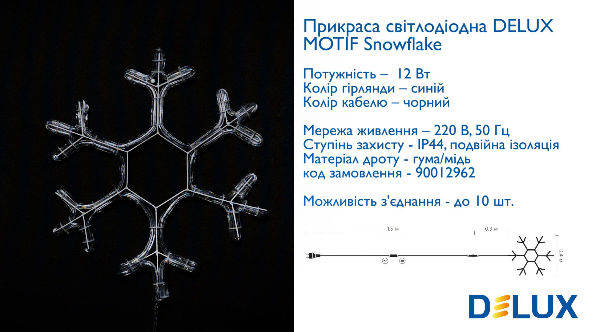 Гирлянда внешняя Delux Motif Snowflake IP 44 EN 12 flash 0,4 м Синий (90012962) - фото 2