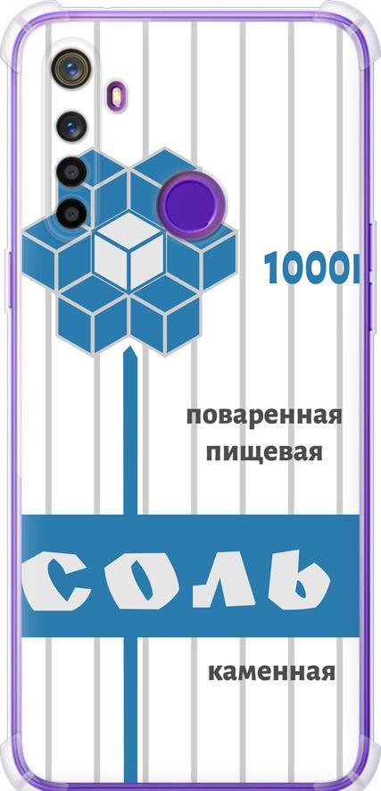 Чехол на Realme 5 Соль (4855sp-1862-42517)