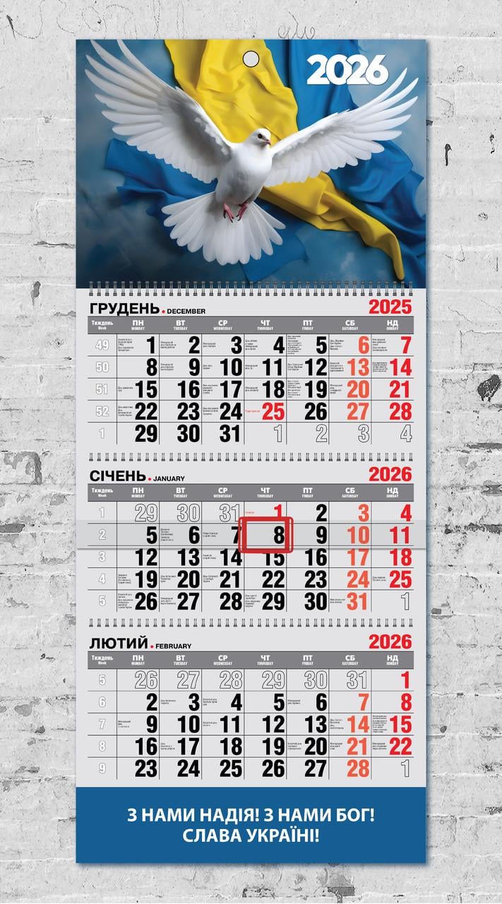 Календарь настенный квартальный на 2026 год на 3 пружинах "З нами надія, з нами Бог"