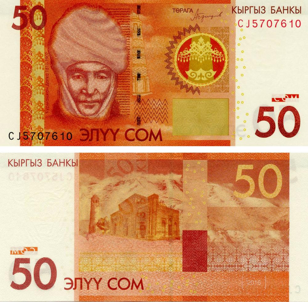 Колекційна банкнота Киргизія 50 сом 2016 UNC P25 (Б13534)