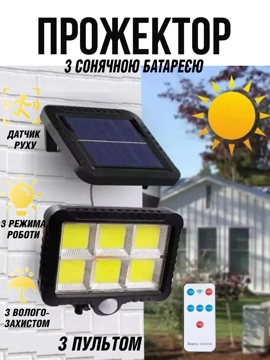 Ліхтар вуличний із сонячною батареєю Solar BK-128B-120COB із датчиком руху та пультом Чорний (2294734А) - фото 2