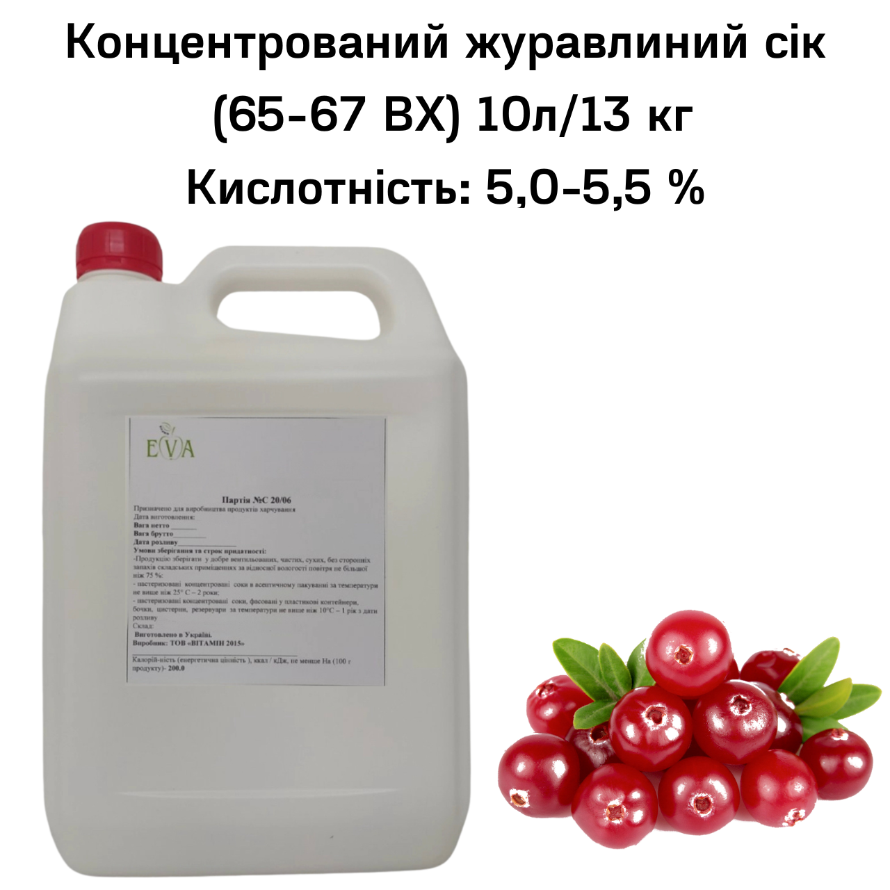 Сік журавлинний концентрований Eva 65-67 ВХ каністра 10 л/13 кг - фото 2