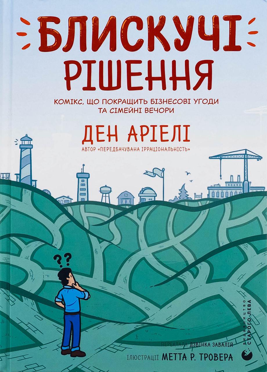 Книга "Блискучі рішення" (sp5-2871169869)