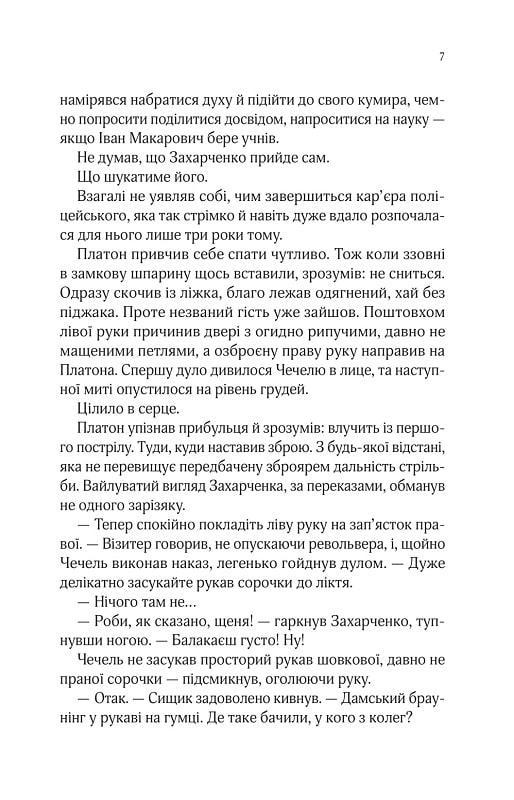 Книга Андрій Кокотюха "Вигнанець і чорна вдова. Вигнанець" том 1 м'яка обкладинка (9786171712898) - фото 4