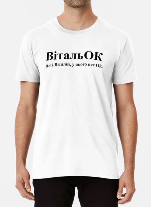 Футболка мужская Stedman "ВітальОк" XXXL Белый (ИМ207-12)