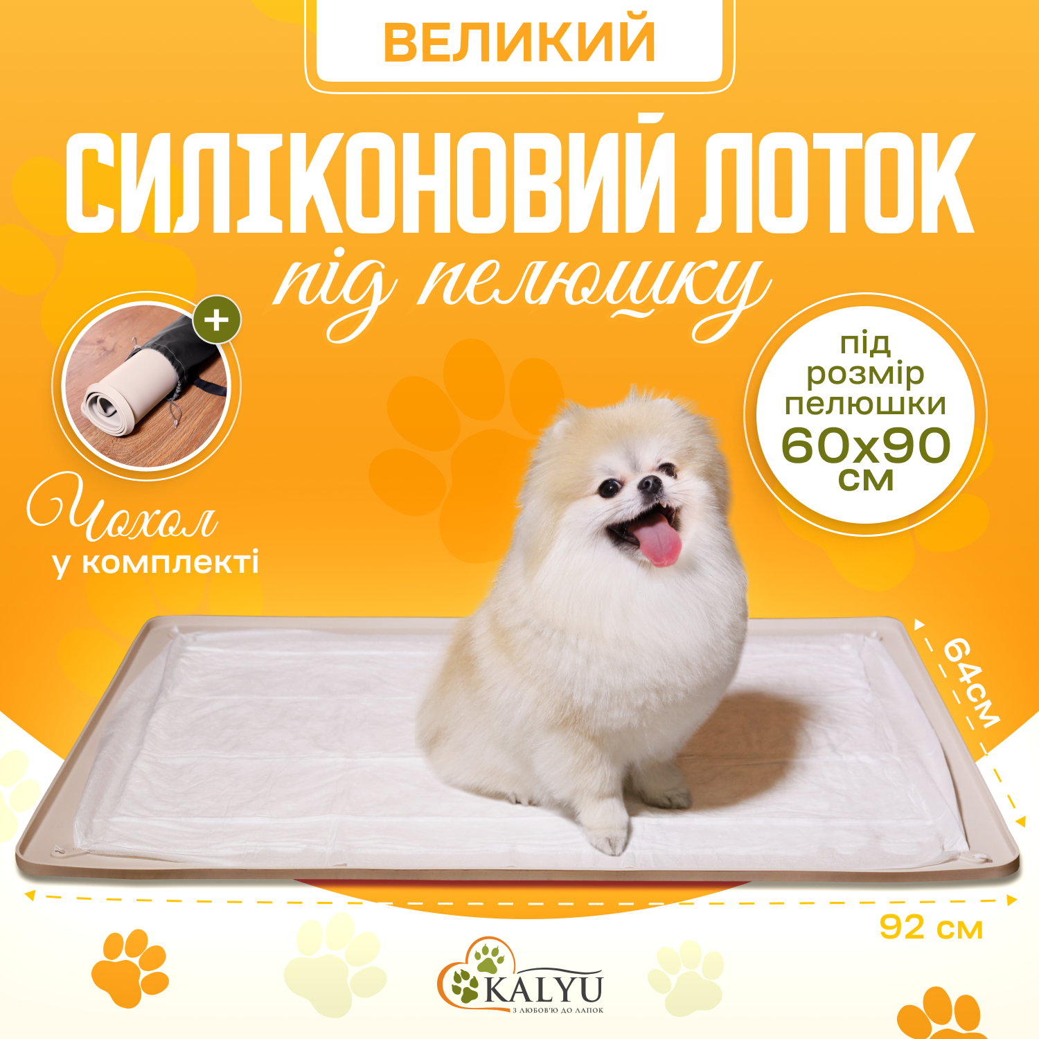 Лоток під пелюшку для собак KALYU 90х60 см Бежевий (lotok.90x60.beige) - фото 2