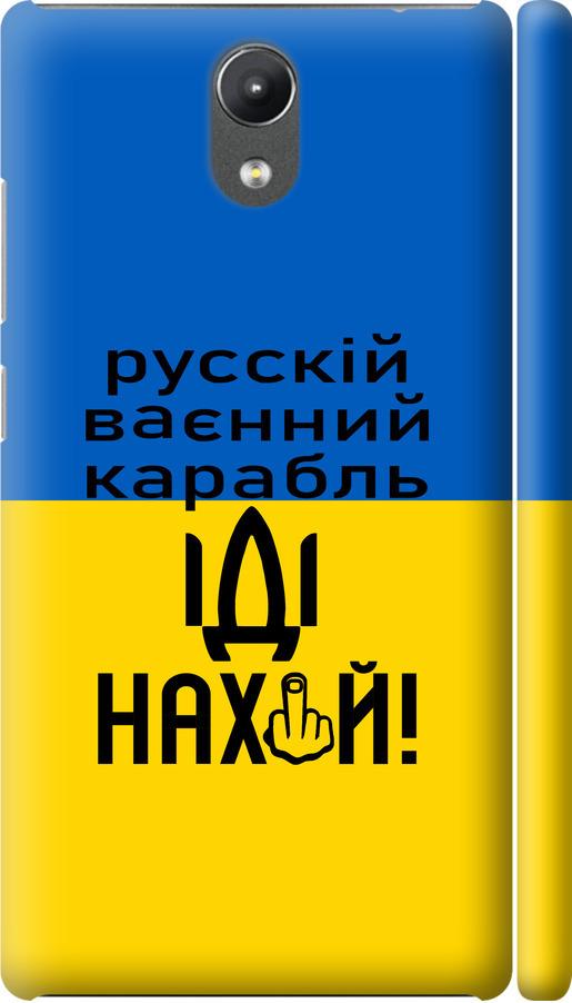 Чехол на Lenovo Phab 2 Русский военный корабль иди на (5216c-956-42517)