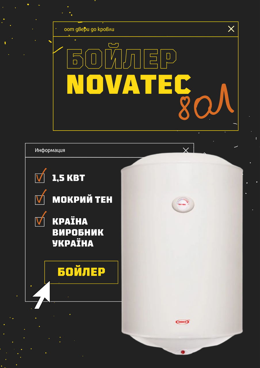 Бойлер NOVATEC мокрый тен 80 л 1,5 КВт - фото 4