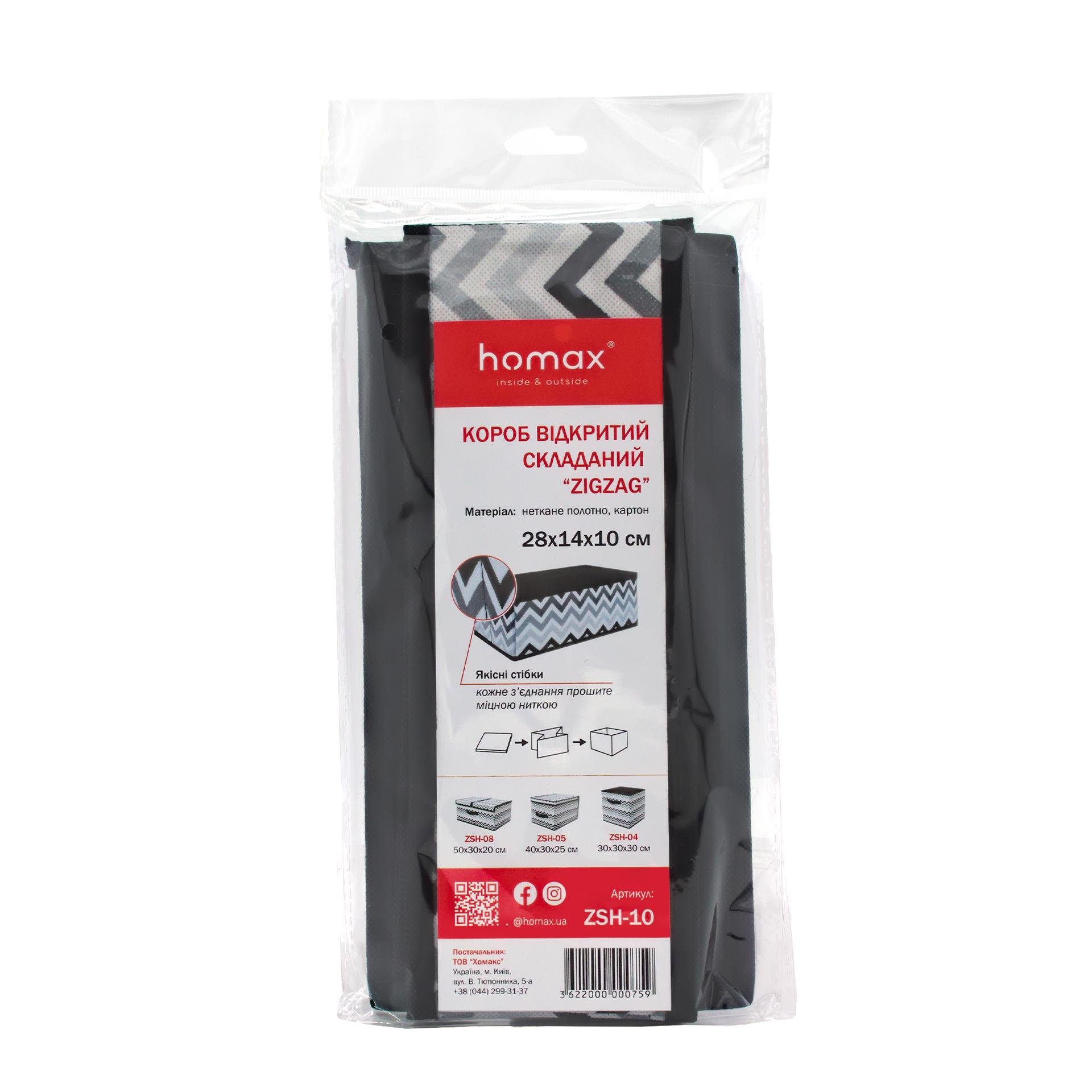 Короб для хранения Handy Home Zigzag 28х14х10 см (ZSH-10) - фото 3
