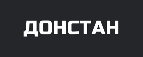 Донстан Донстан