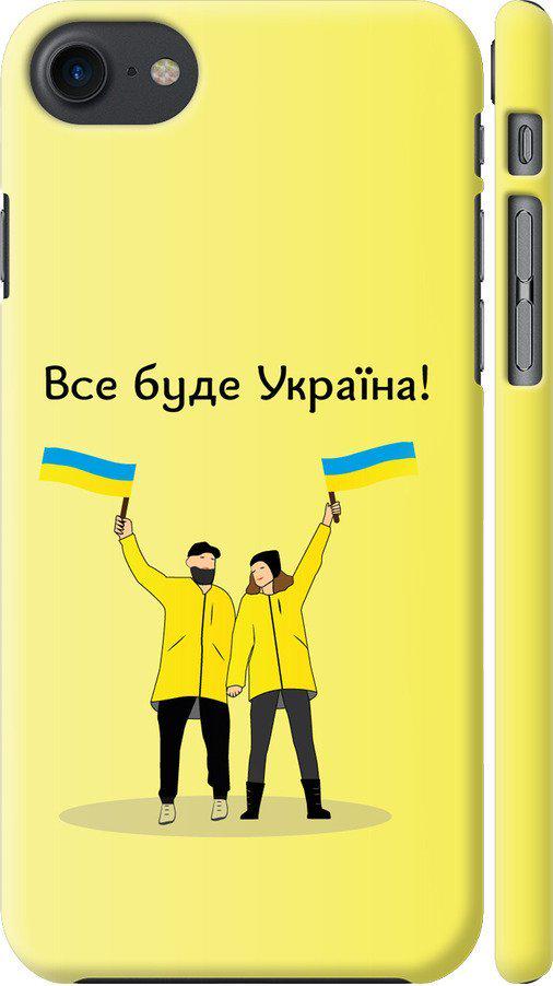 Чехол на iPhone 8 Все будет Украина (5235m-1031-42517)