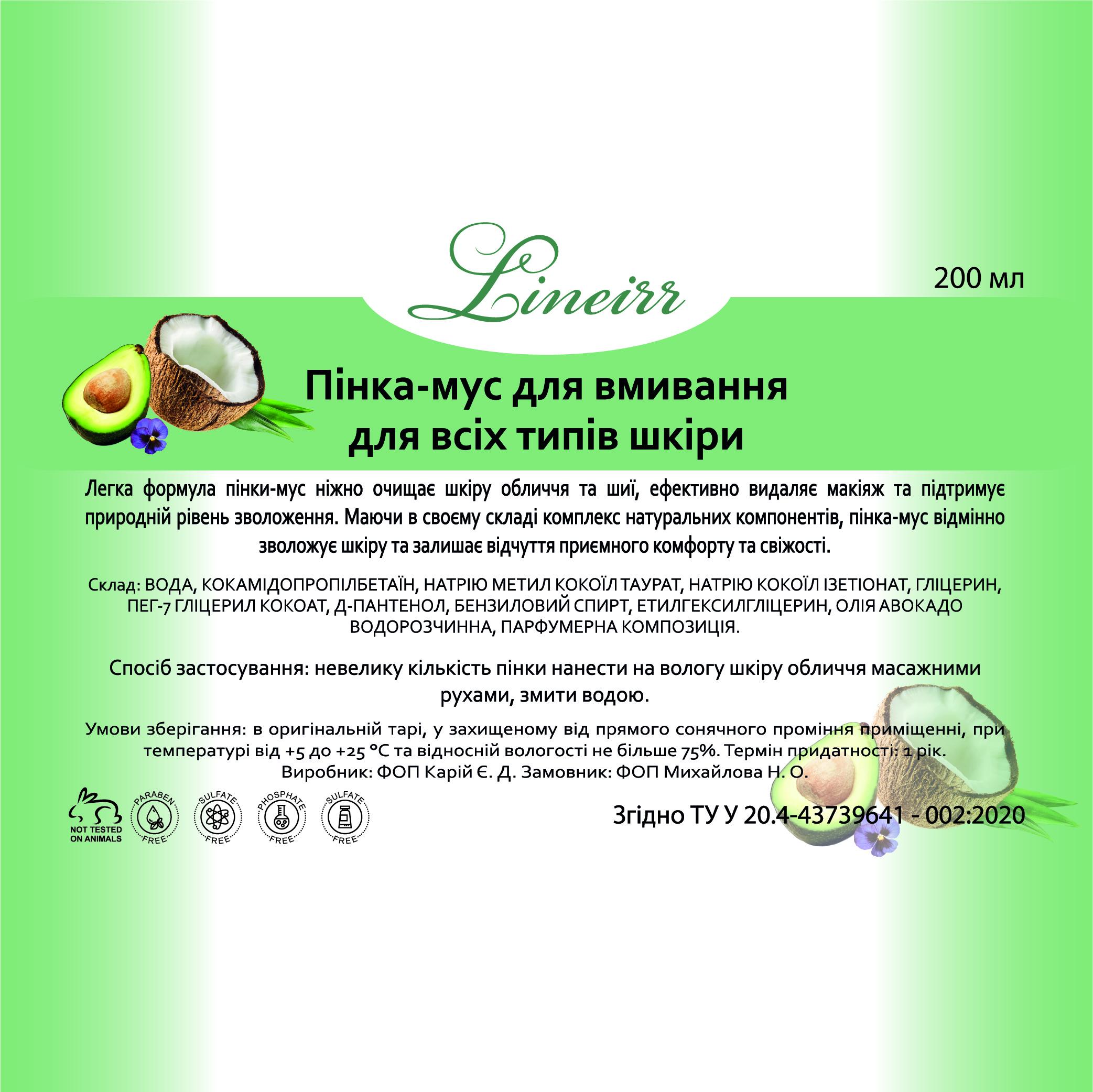 Пінка-мус для вмивання для всіх типів шкіри - фото 2 Пінка-мус для вмивання для всіх типів шкіри - фото 2