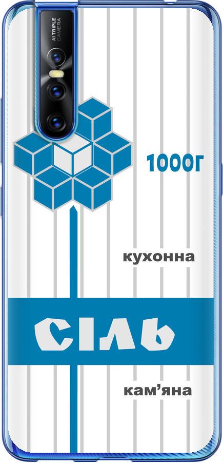 Чехол на Vivo V15 pro Соль UA (5625t-1763-42517) Чехол на Vivo V15 pro Соль UA (5625t-1763-42517)