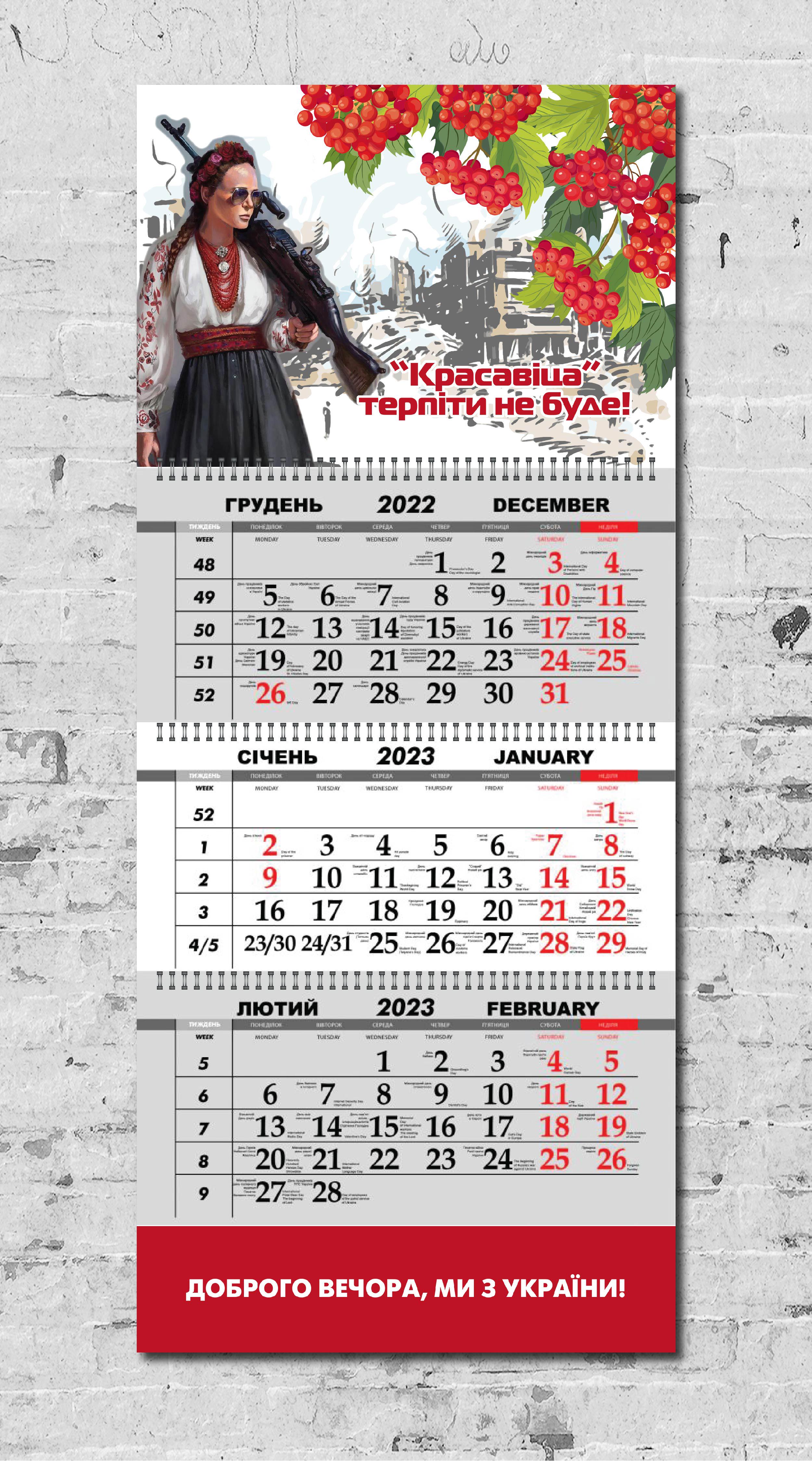 Календар настінний квартальний на 2023 рік на 3 пружини 