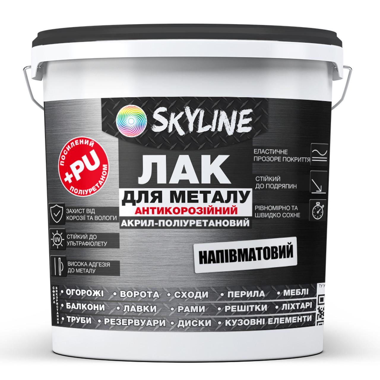 Лак для металла антикоррозионный Skyline акрил-полууретановый полуматовый 10 л (31221133)