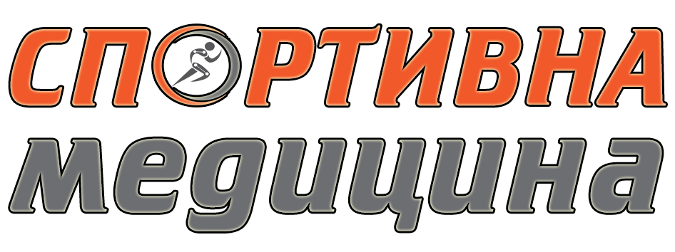 Спортивна медицина