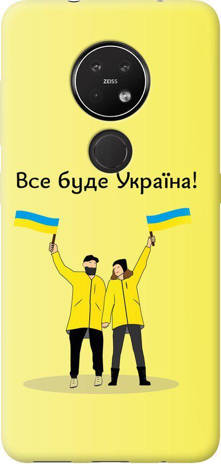 Чехол на Nokia 7.2 Все будет Украина (5235t-1792-42517)
