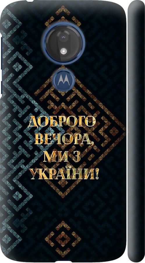 Чехол на Motorola Moto G7 Power Мы из Украины v3 (5250m-1657-42517)