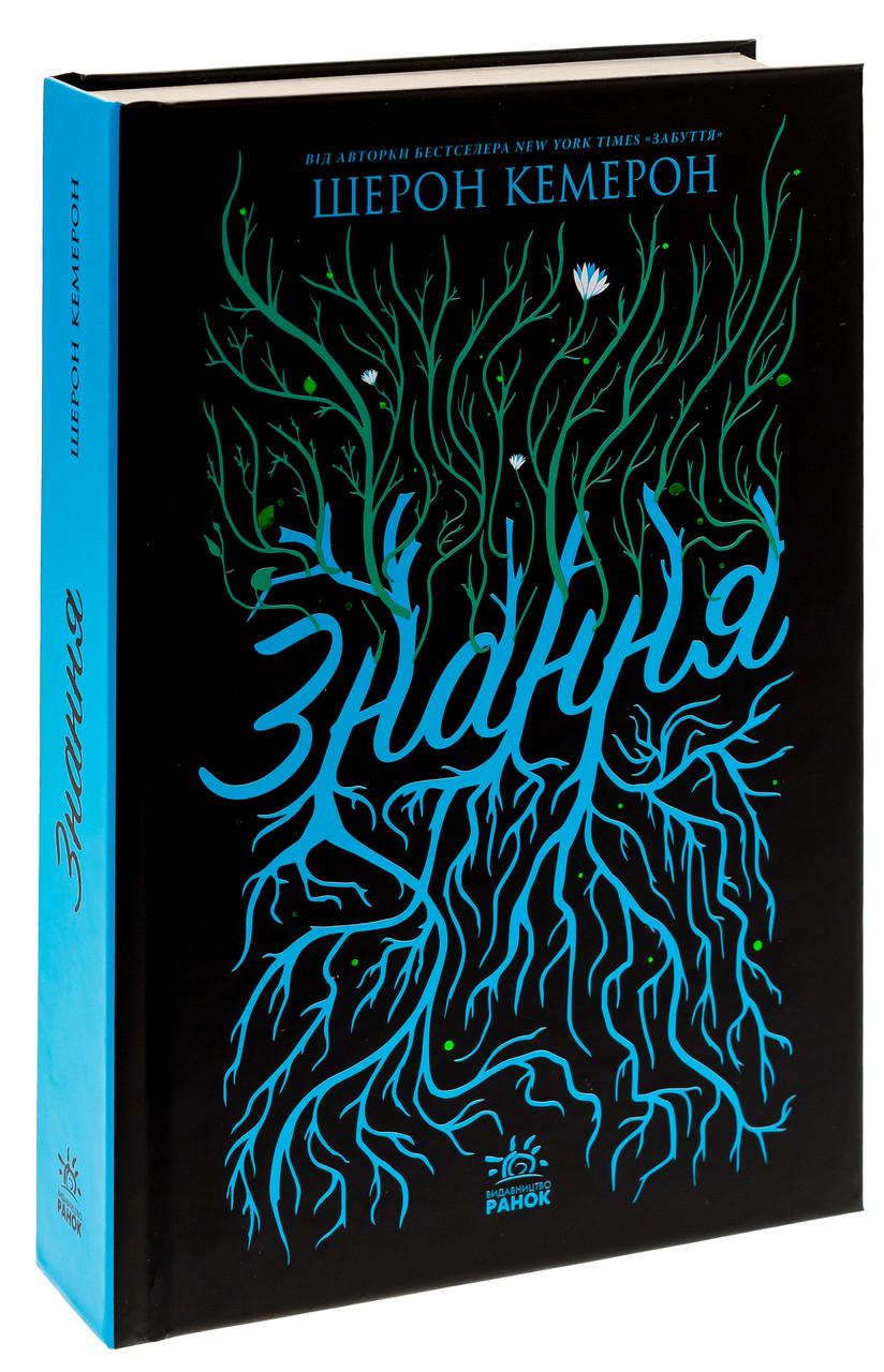 Книга Шэрон Кэмерон "Знания" том 2 Книга Шэрон Кэмерон "Знания" том 2