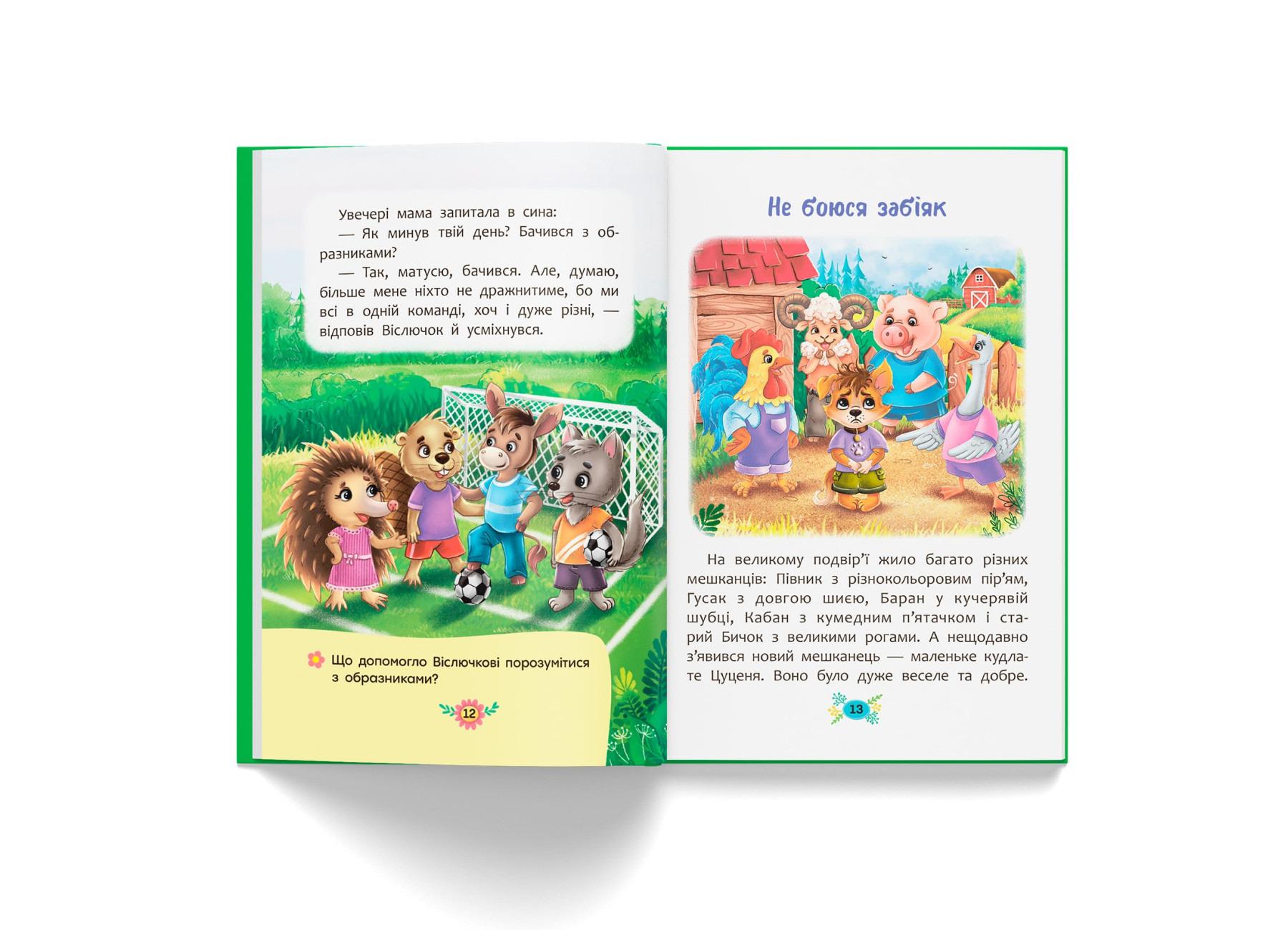 Книга "Корисні казки. Як не дати себе ображати?" (F00031196) - фото 3 Книга "Корисні казки. Як не дати себе ображати?" (F00031196) - фото 3